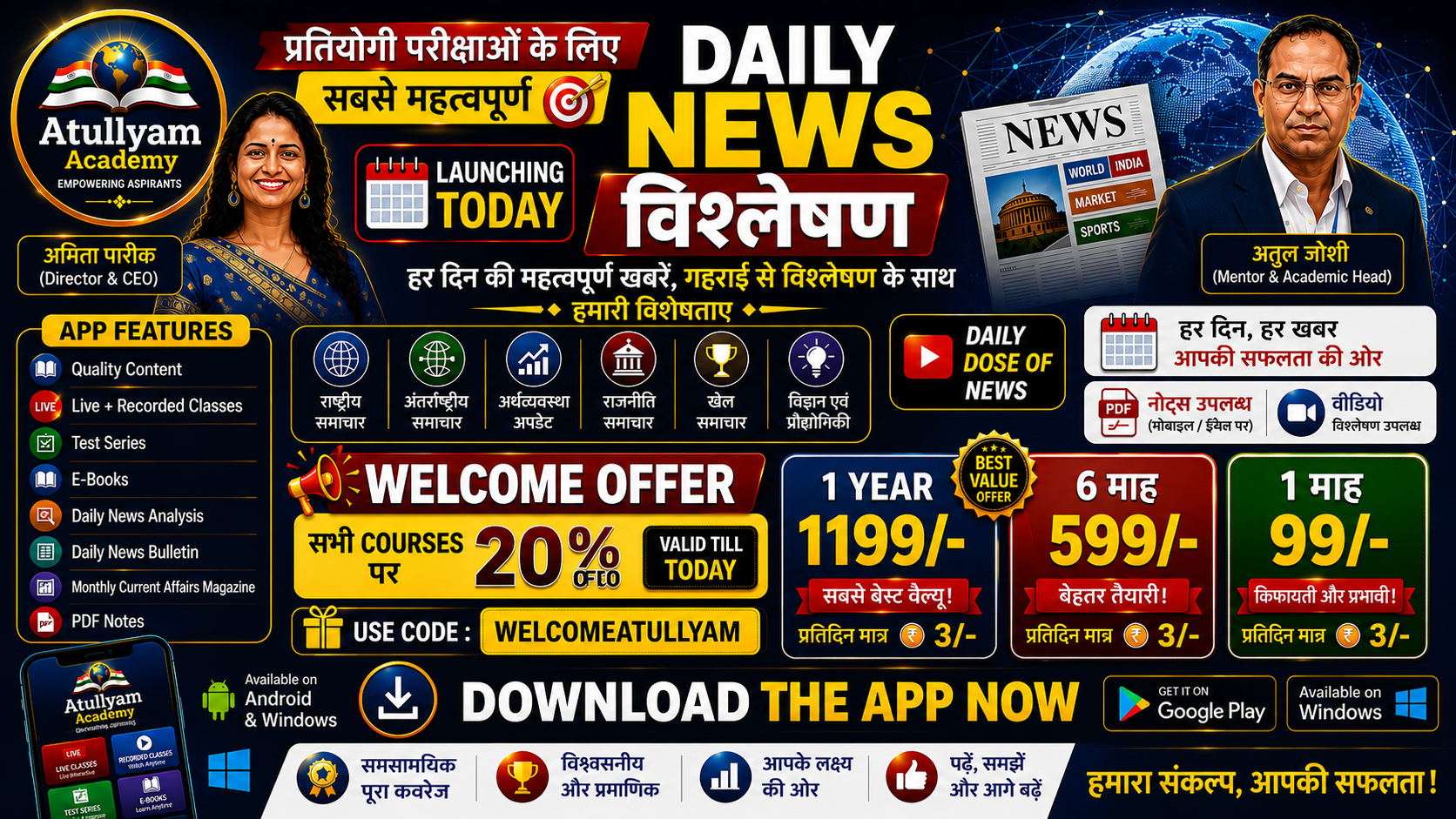 दैनिक समसामयिकी - करंट अफेयर्स 