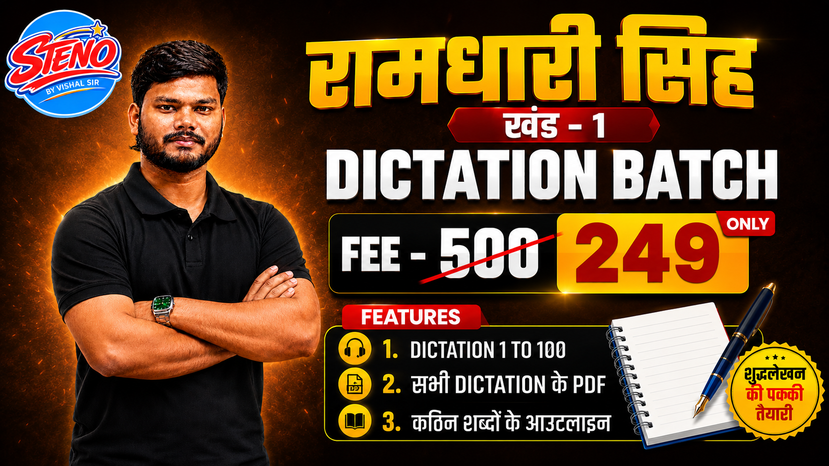 खंड-1 Dictation Batch