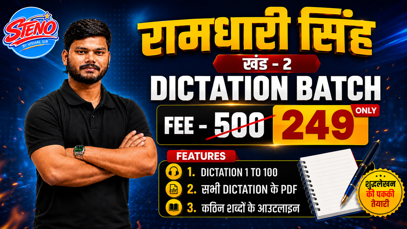 खंड-2 Dictation Batch