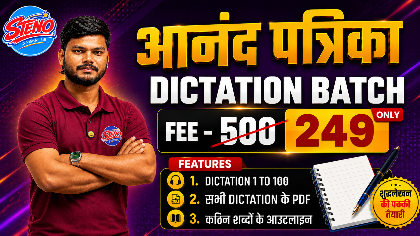 आनंद पत्रिका Dictation Batch