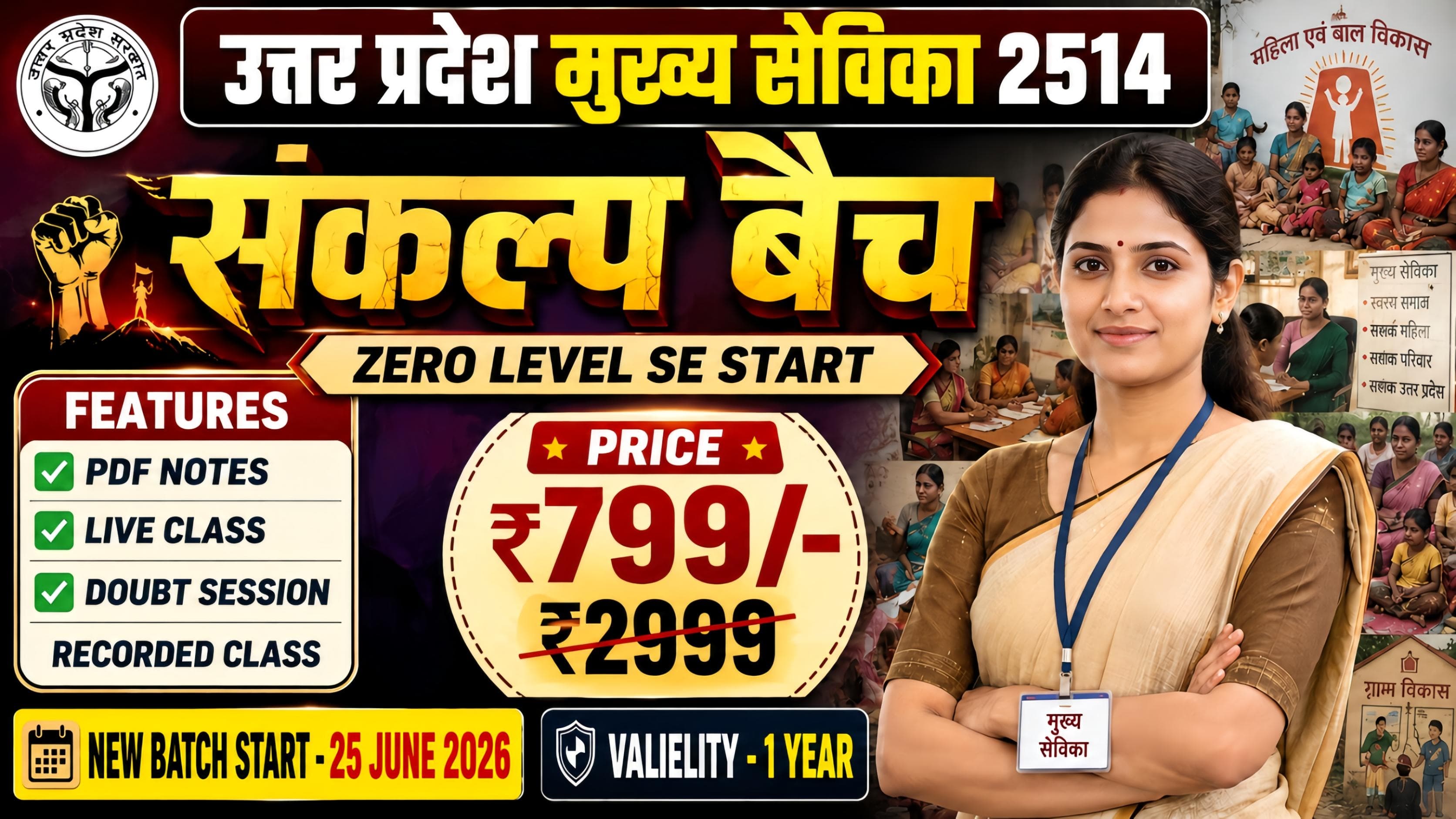 संकल्प बैच (मुख्य सेविका)