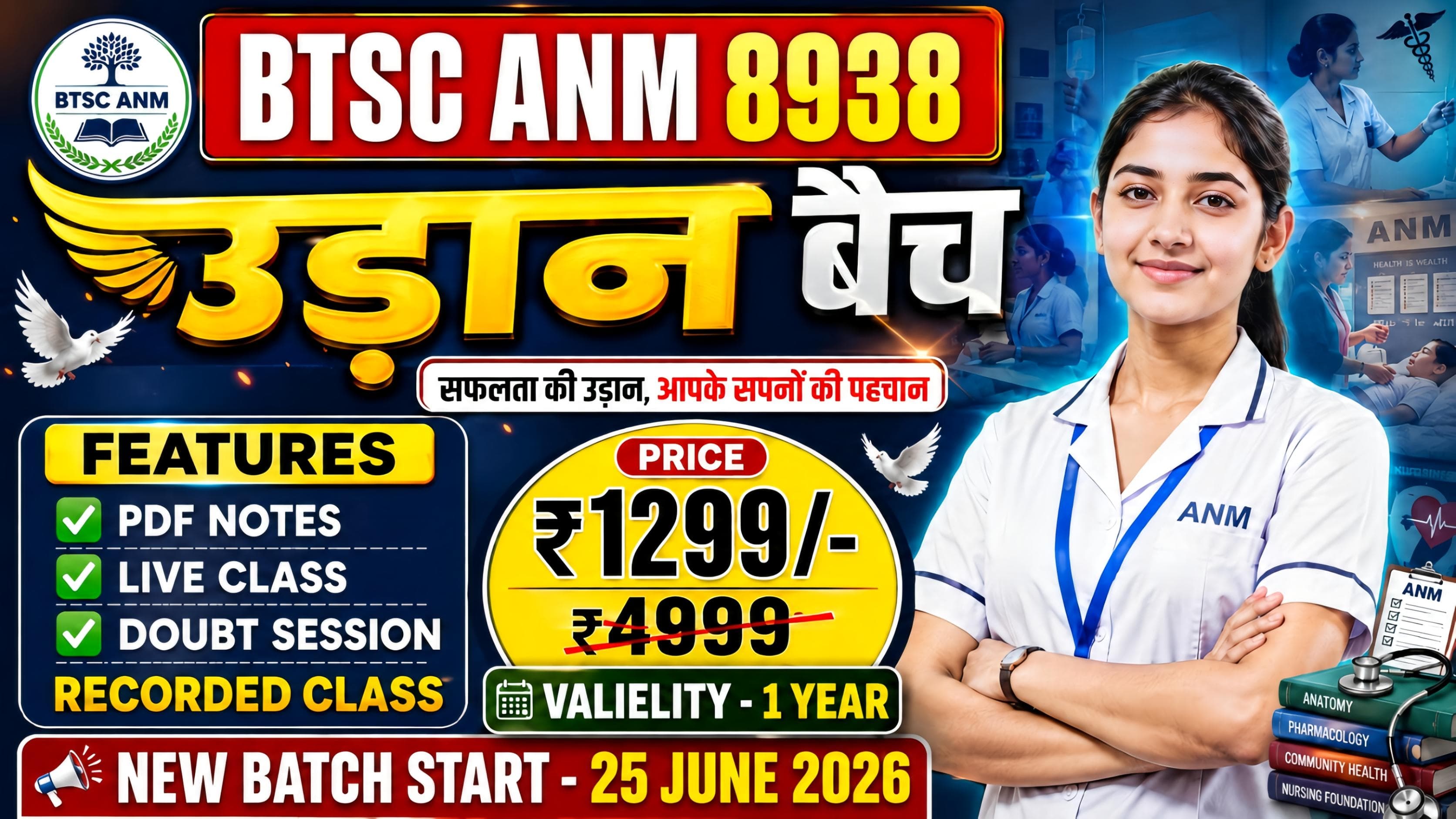 उड़ान बैच(BTSC ANM)