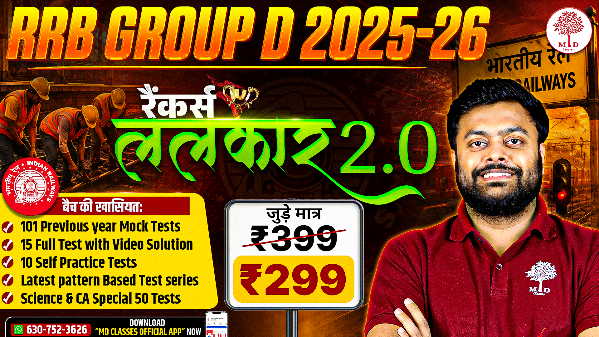 RRB GROUP D RANKERS 2025 : ललकार 2.0 बैच 