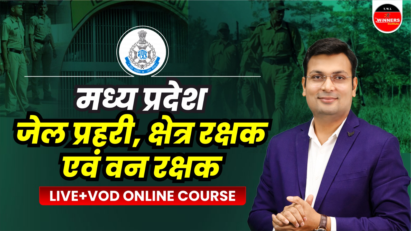 वन एवं क्षेत्र रक्षक, जेल प्रहरी Live Online Course (JFFG1225)