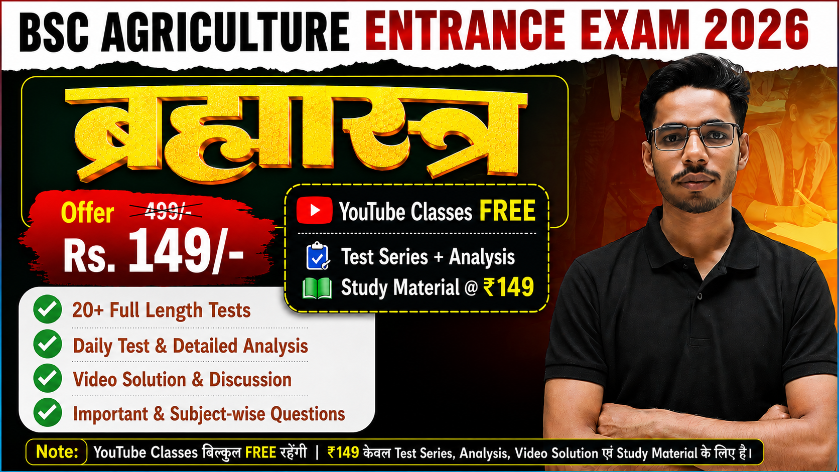 ब्रह्मास्त्र बैच 2026 B.Sc. Agriculture Entrance Exam Complete Revision Program