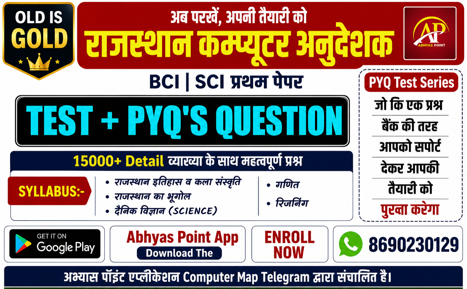 कम्प्यूटर अनुदेशक प्रथम पेपर GK PYQ