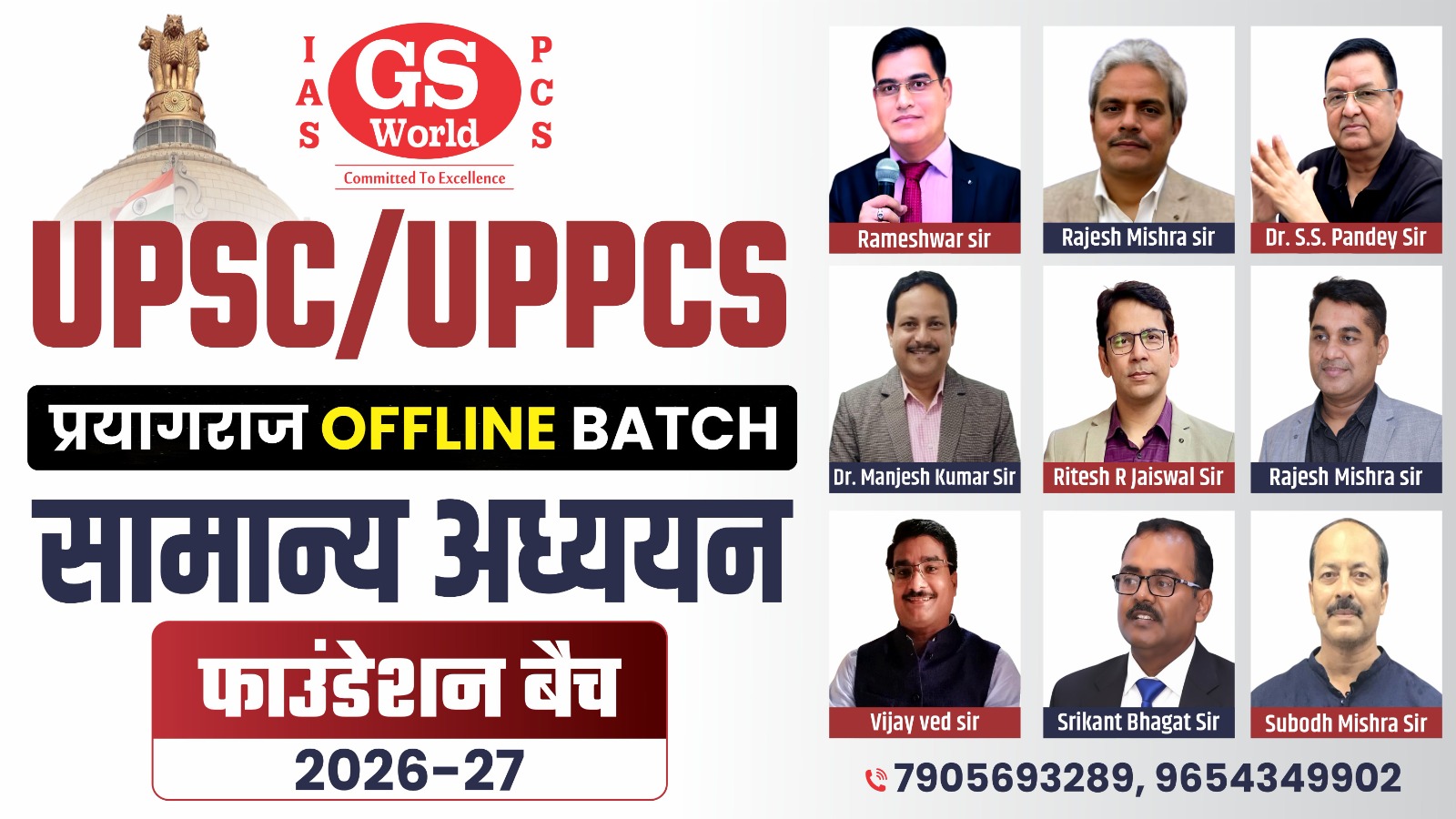 UPSC/UPPCS GS Foundation Offline Batch 2026–27 | Prayagraj