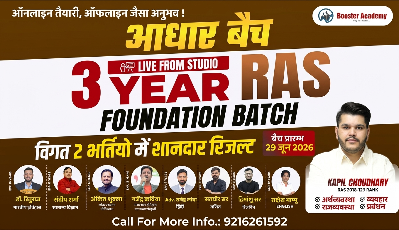 आधार बैच | RAS 3-Year Foundation Batch (2026–27) | 0626