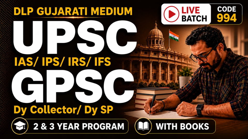GPSC/UPSC DLP 2 & 3 YEAR COURSE | Gujarati Med.| With Books | CODE 994
