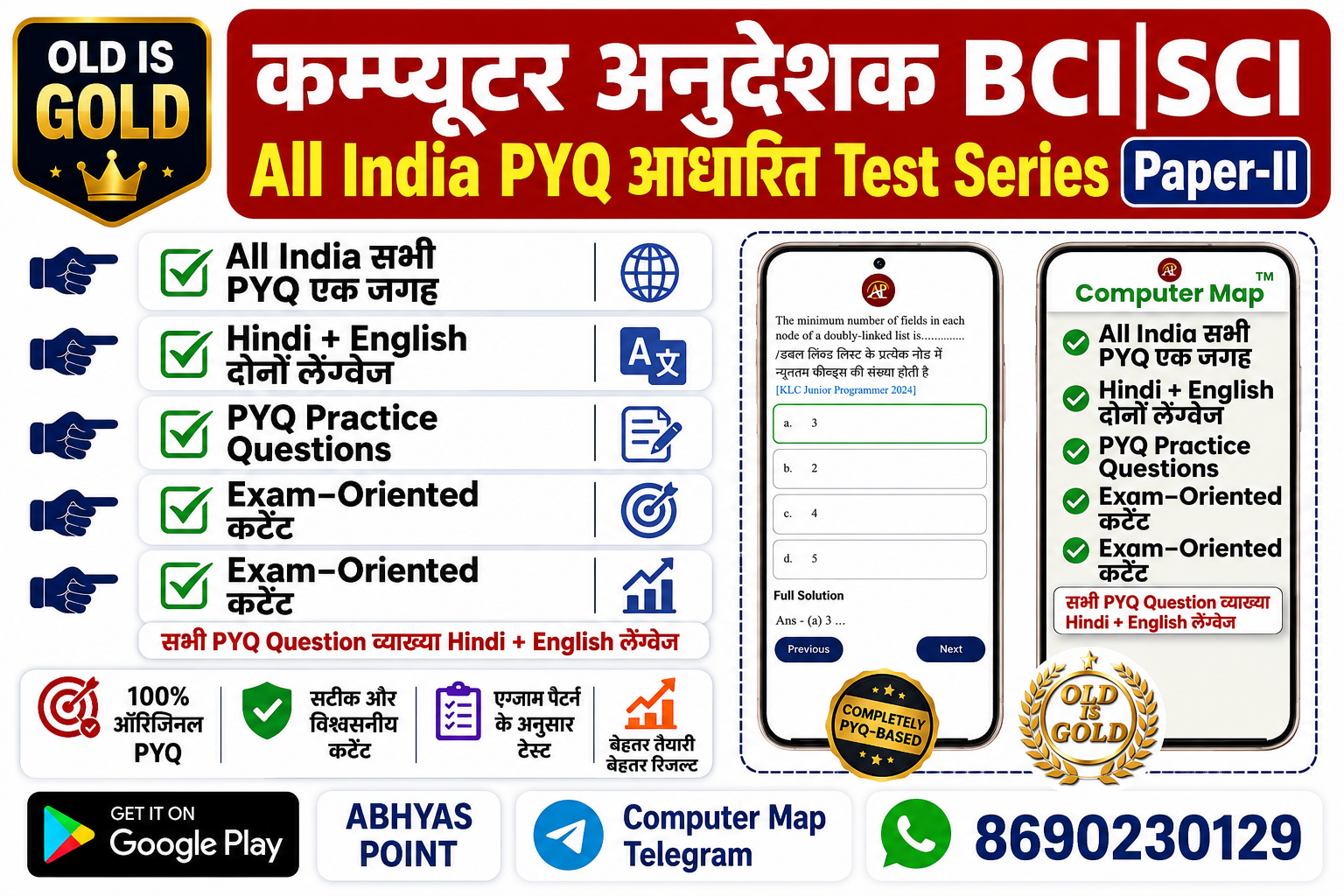 कंप्यूटर अनुदेशक Test Paper-II 