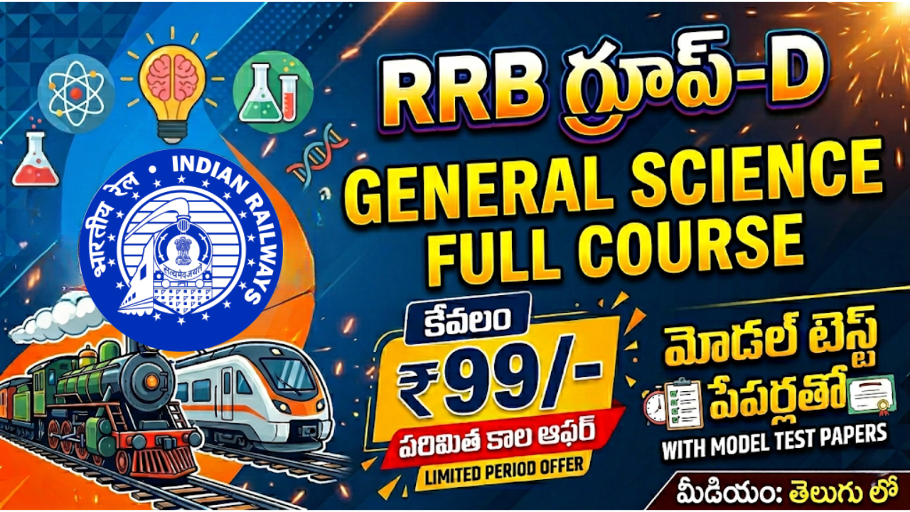 RRB GROUP-D GENERAL SCIENCE (తెలుగు మీడియం)