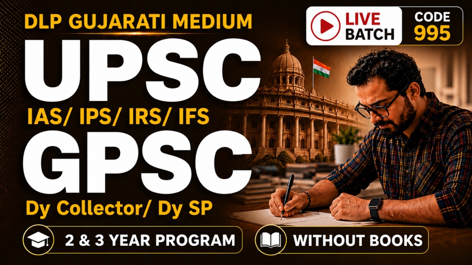 GPSC/UPSC DLP 2 & 3 YEAR COURSE | Gujarati Med.| Without Books | CODE 995