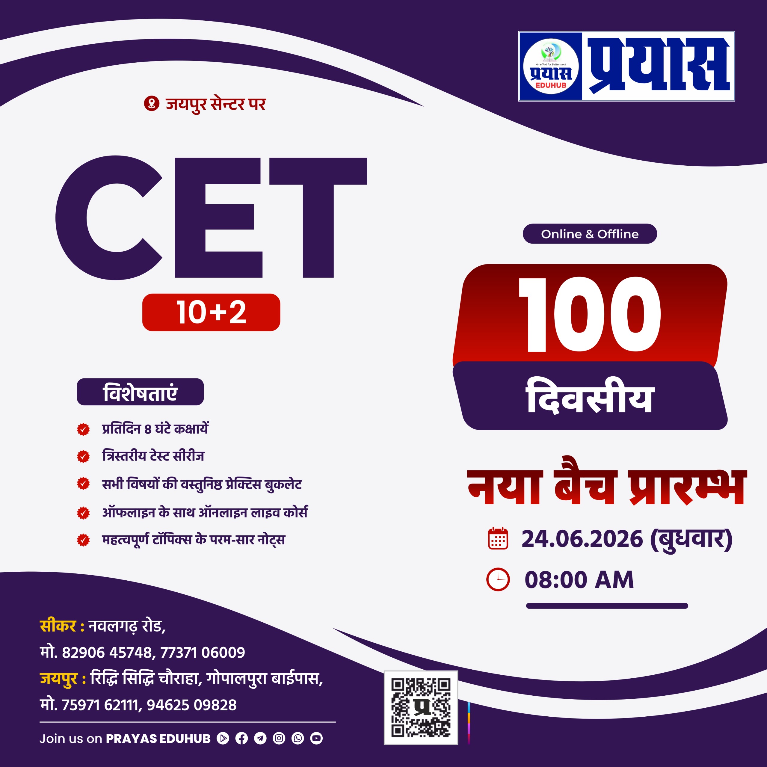 🎯 CET (10+2) 100 दिवसीय बैच | जयपुर सेंटर । Live From Classrooms Jaipur