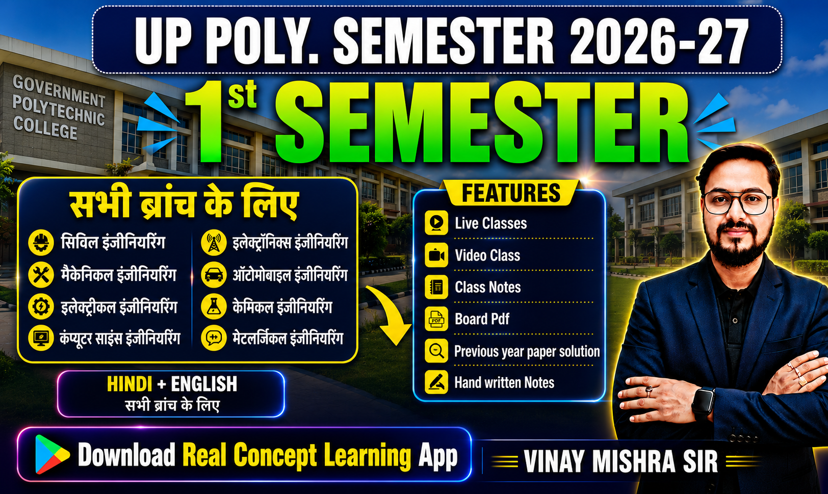 UP 1st SEMESTER 2026-27