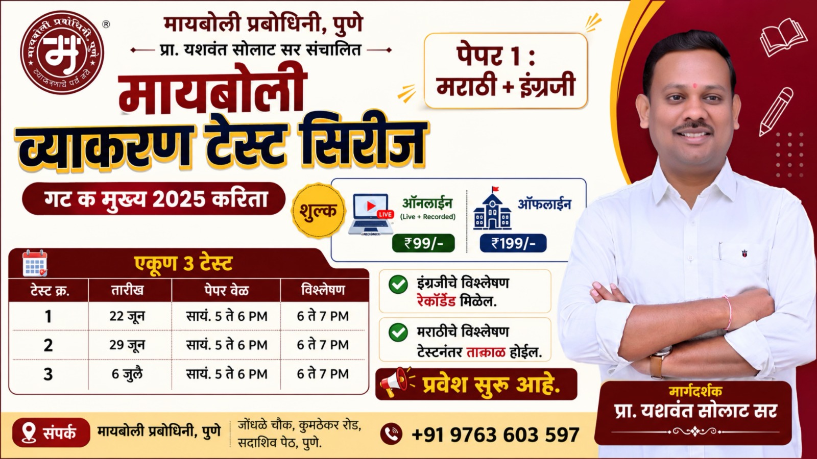 मायबोली व्याकरण टेस्ट सिरीज : पेपर 1 : मराठी + इंग्रजी 2.0