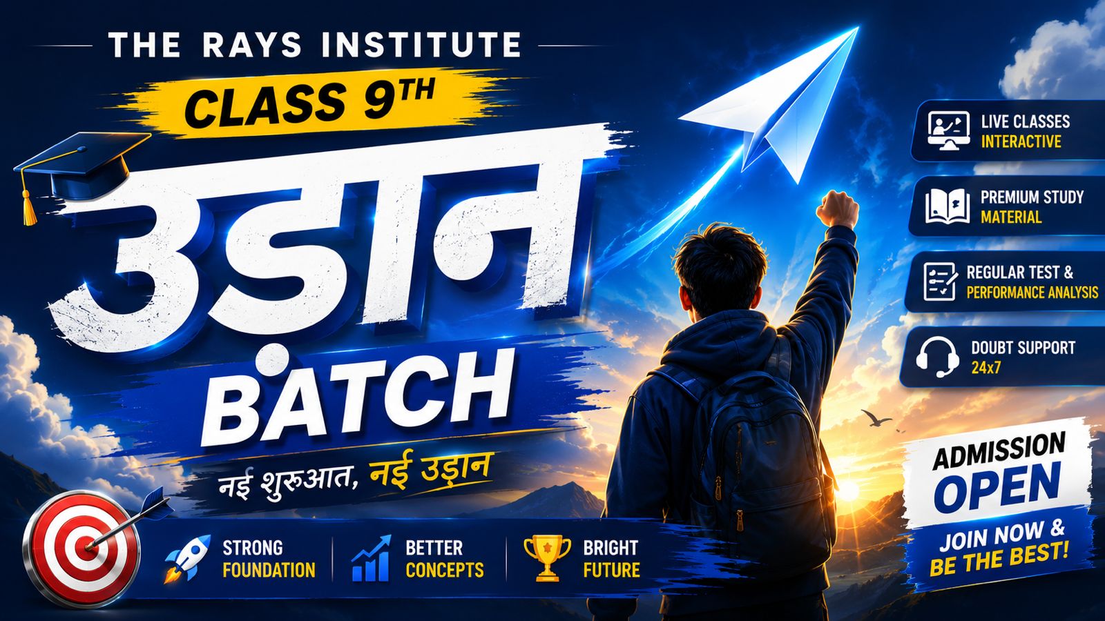 UDAAN BATCH