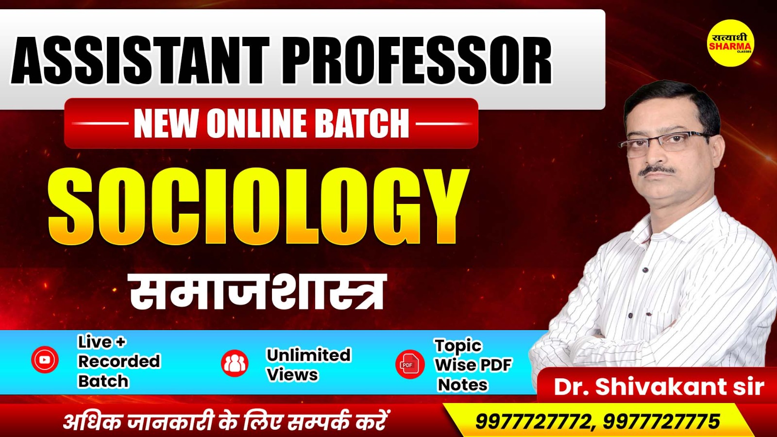 समाजशास्त्र(Sociology) MP Assistant Professor | Complete Preparation Batch 2026