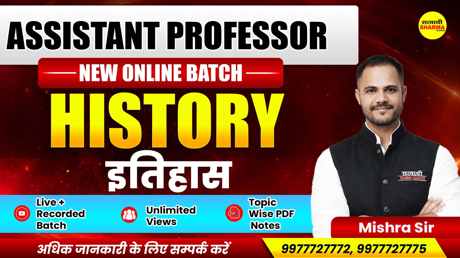 इतिहास(History) | Assistant Professor | Complete Preparation Batch 2026 (HSAP526)