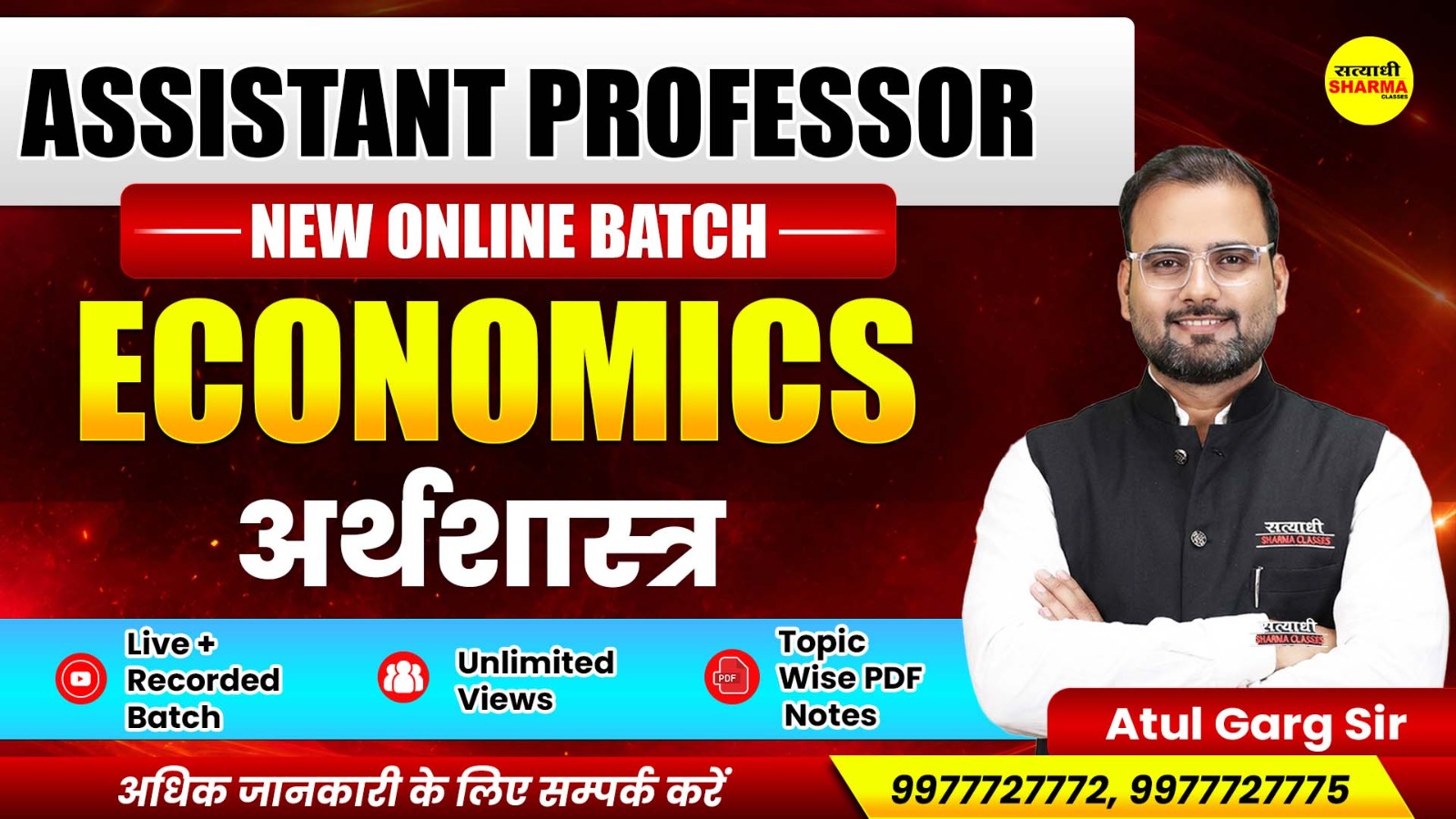 Economics (अर्थशास्त्र) | MP Assistant Professor | Complete Preparation Batch 2026 (ENAP526)