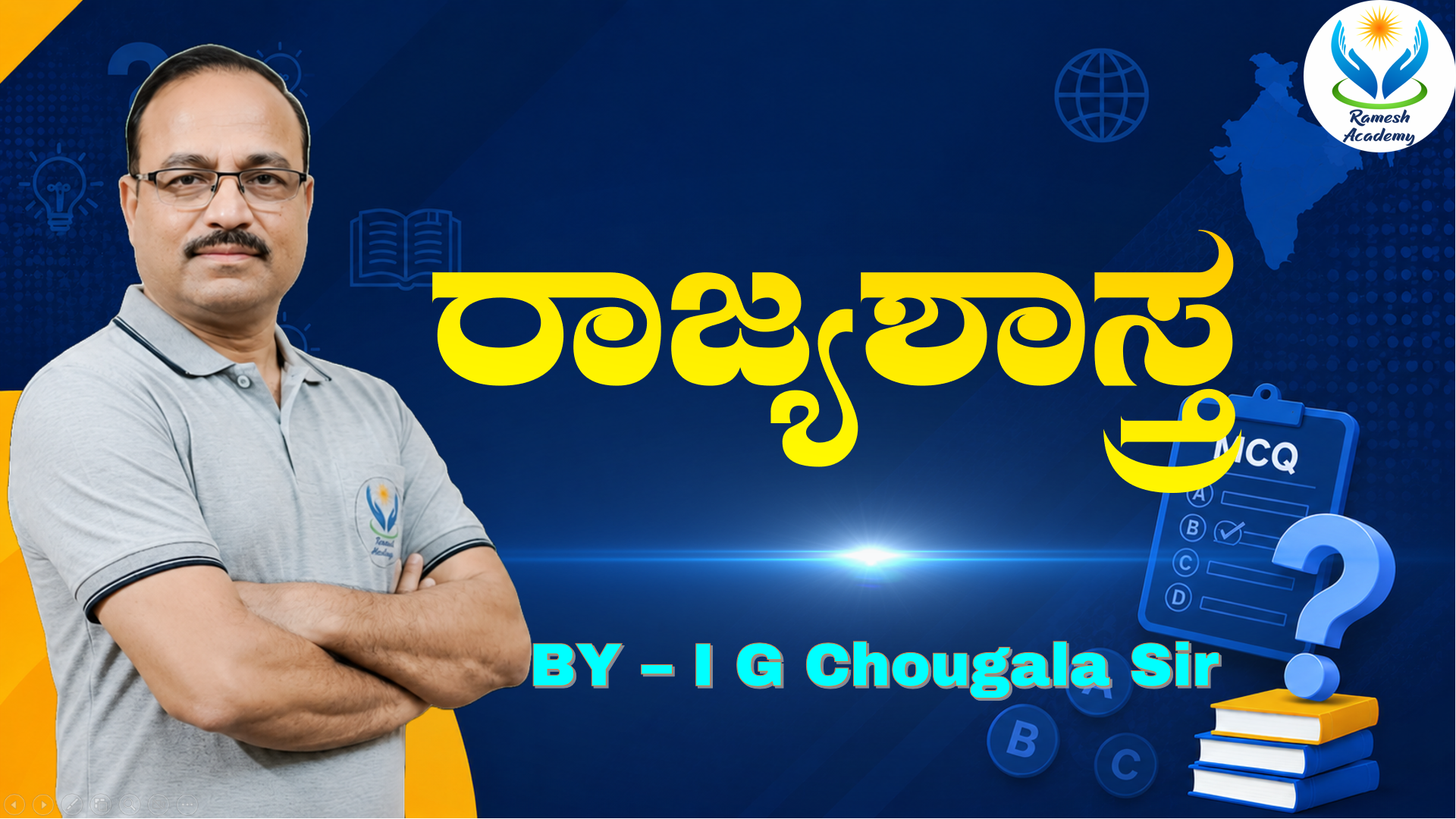 ರಾಜ್ಯಶಾಸ್ತ್ರ MCQs