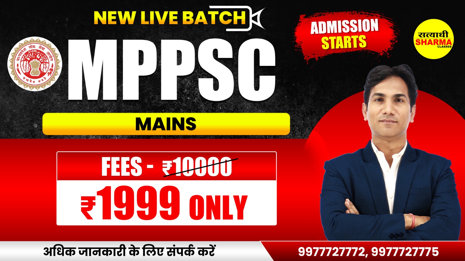 MPPSC राज्य सेवा मुख्य परीक्षा | State Service Mains Examination 2026 (M626)