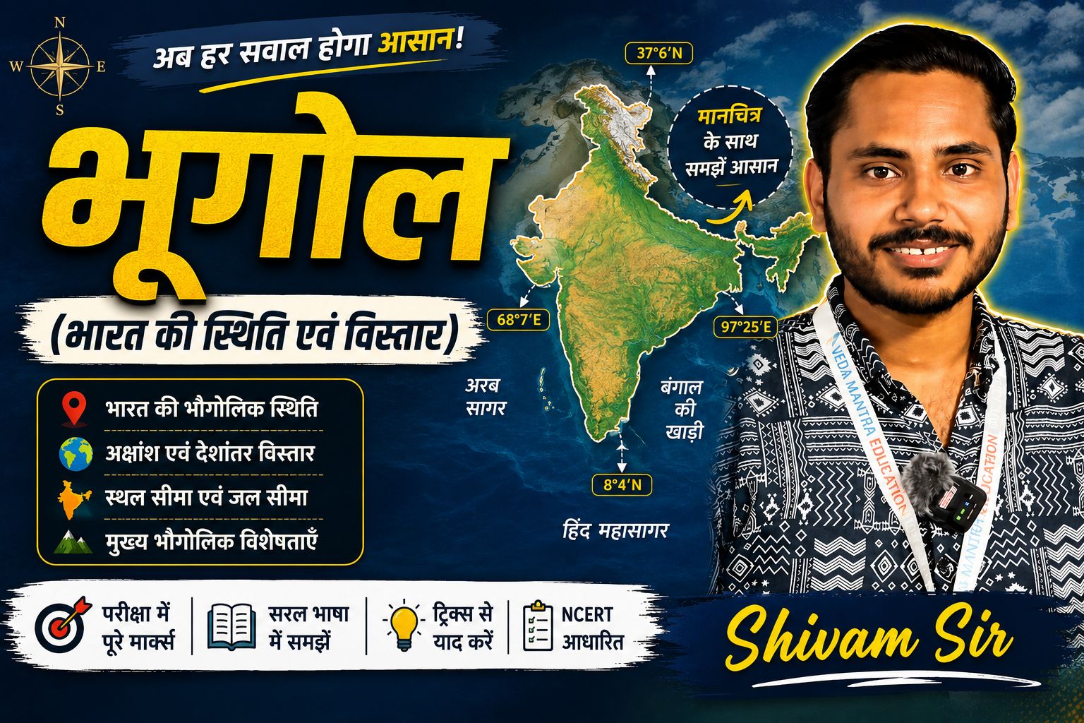 भूगोल (भारत की स्थिति एवं विस्तार)