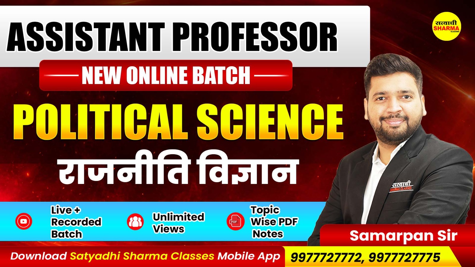 राजनीति विज्ञान(Political Science)Assistant Professor | Complete Preparation Batch 2026 (PLAP626)