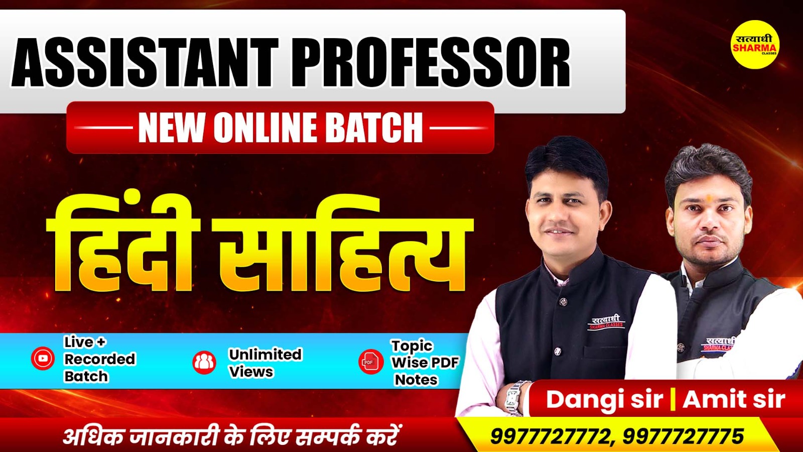 हिंदी साहित्य(Hindi Literature) MP Assistant Professor | Complete Preparation Batch 2026