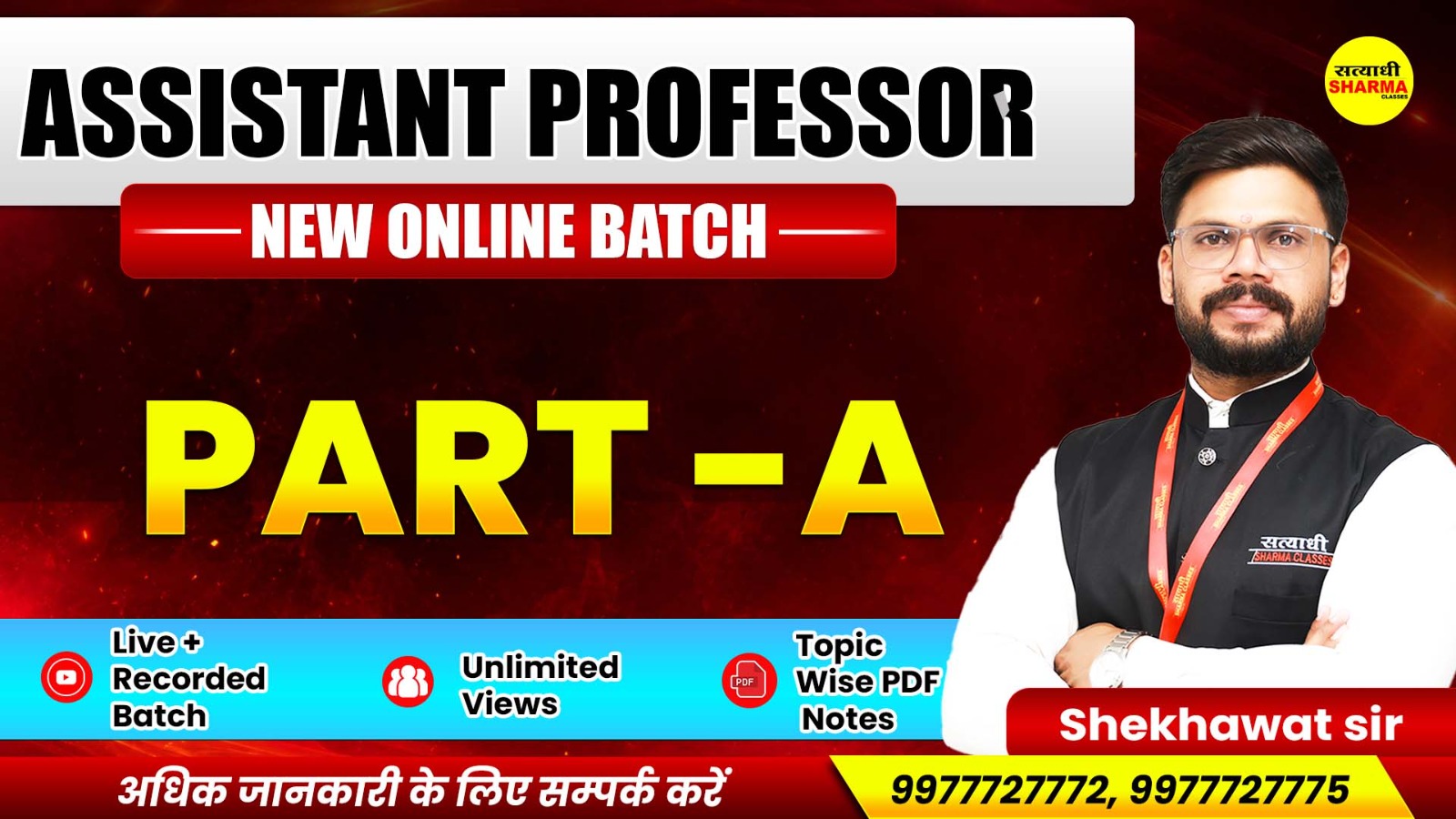 Part-A(भाग-A)General Studies(सामान्य अध्ययन) MPPSC सहायक प्राध्यापक | Assistant Professor 2026