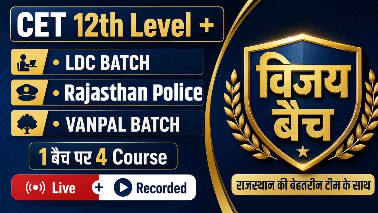 विजय बैच | CET 12th Level Multi-Exam Preparation Batch (0626)