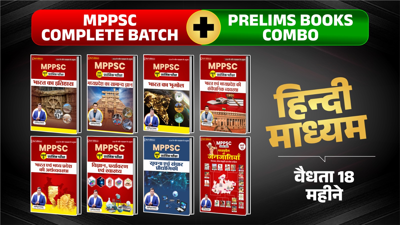 MPPSC 2027 अधिकारी बैच 2.0 (Pre+Mains+Interview) Hindi Medium Course With Book (H1PSCCWB0526)