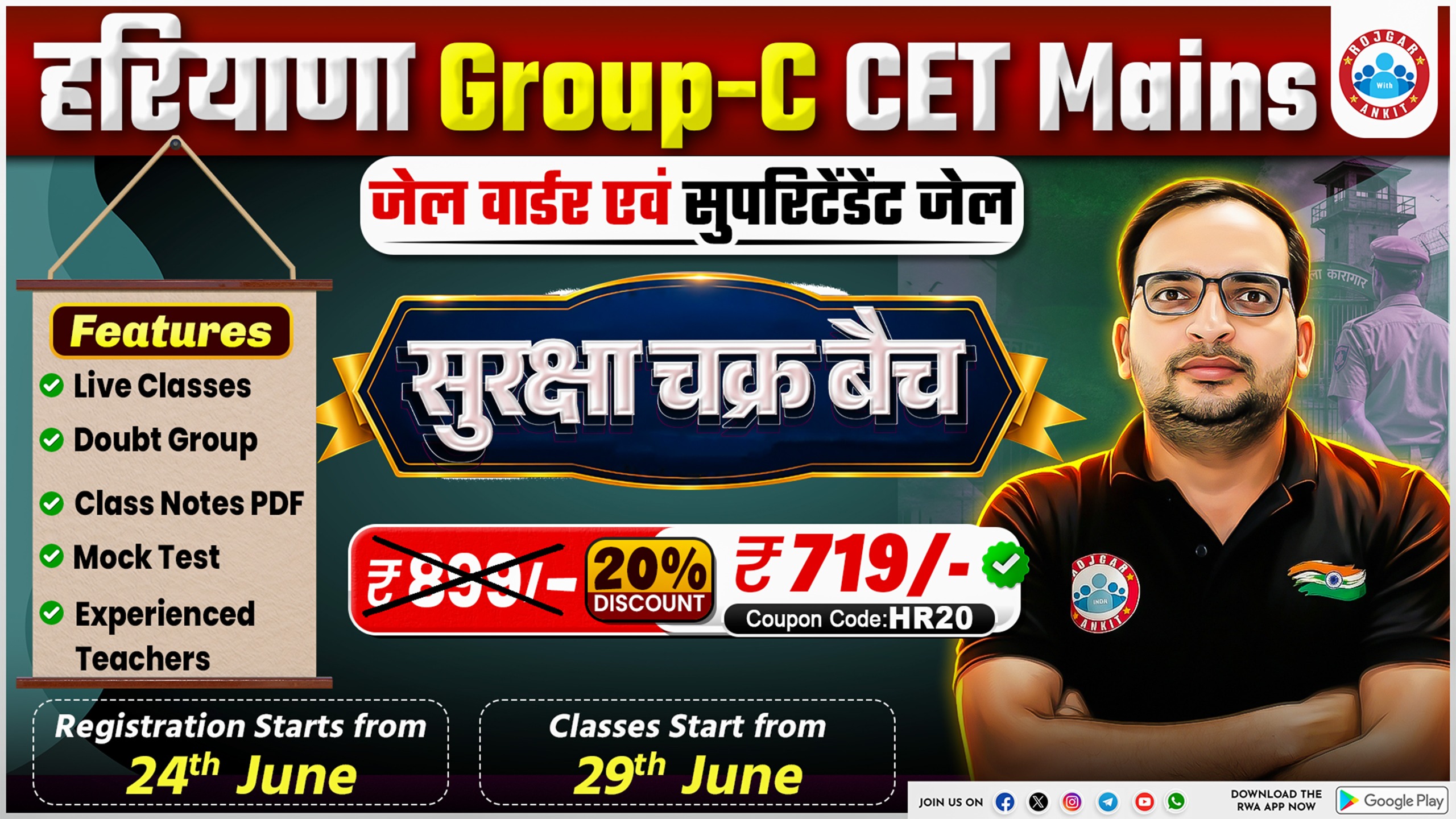 Haryana Group-C CET Mains सुरक्षा चक्र बैच