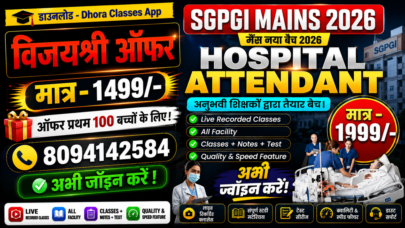 SGPGI MAINS BATCH 2026 (मुख्य परीक्षा 2026)