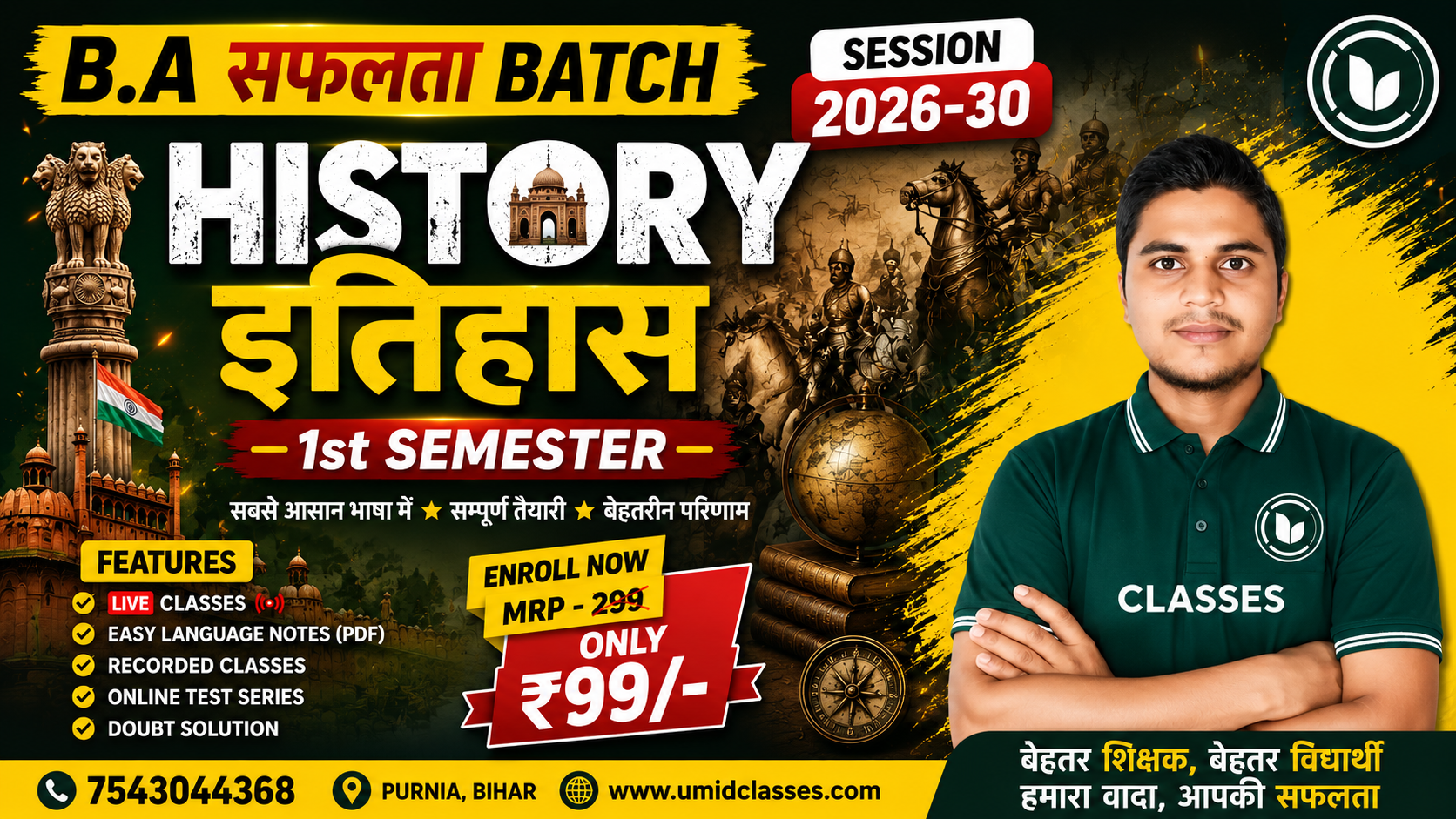 B.A 1st Semester History (MJC,MIC,MDC) - 2026 | सफलता Batch 