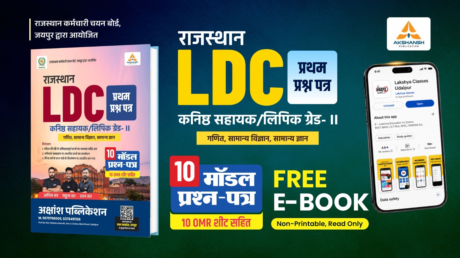 FREE LDC (GK & GS) Model Paper E-Book
