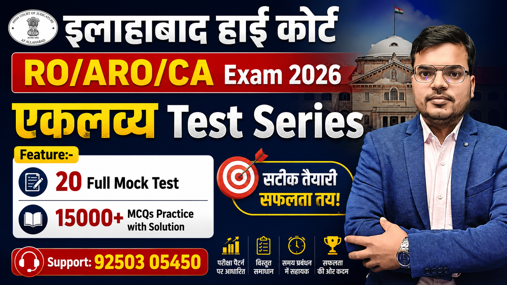 इलाहाबाद हाईकोर्ट RO/ARO/PS/APS Mock Test (Paid)