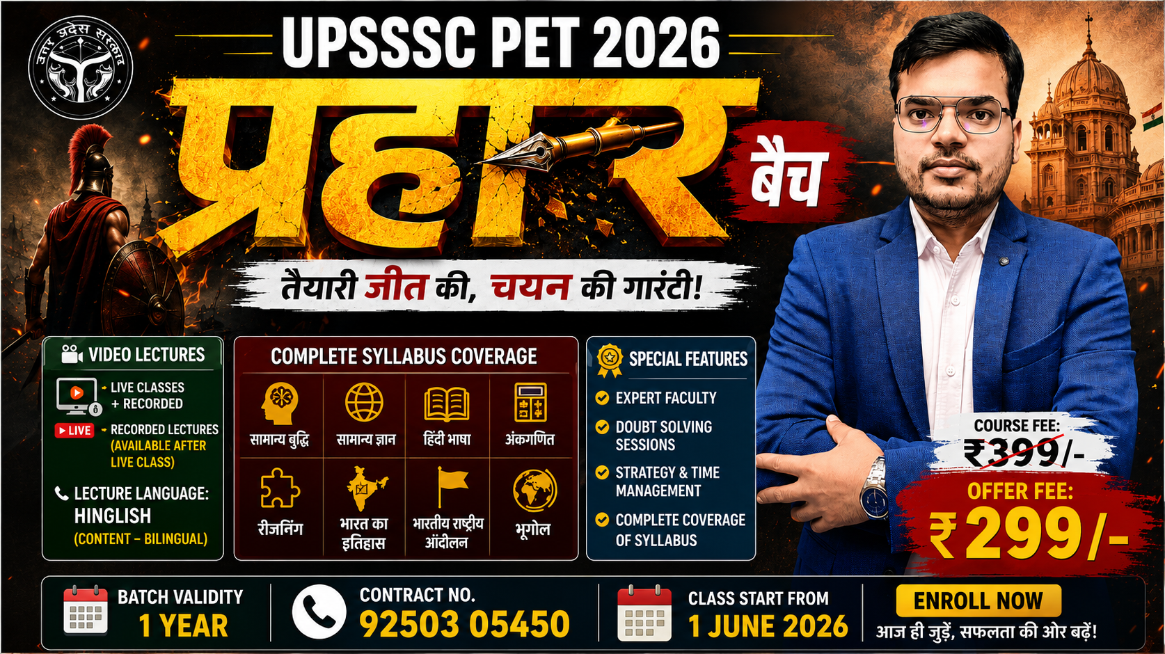 प्रहार बैच FOR UPSSSC PET 2026