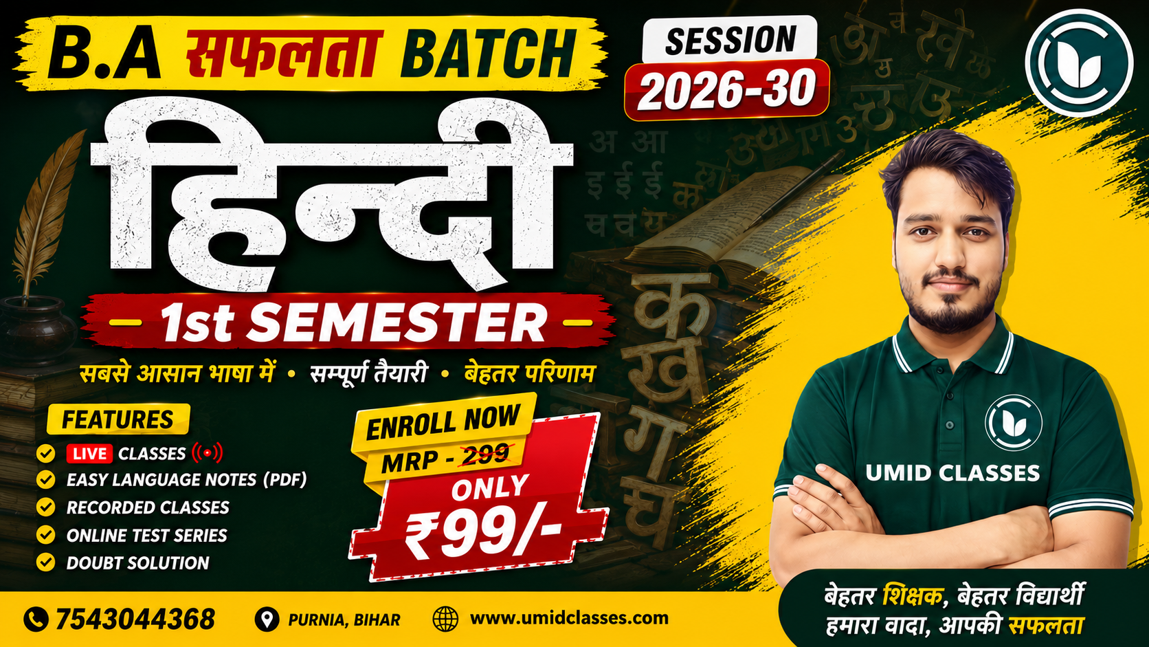 B.A 1st Semester Hindi (MJC,MIC,MDC) - 2026 | सफलता Batch 