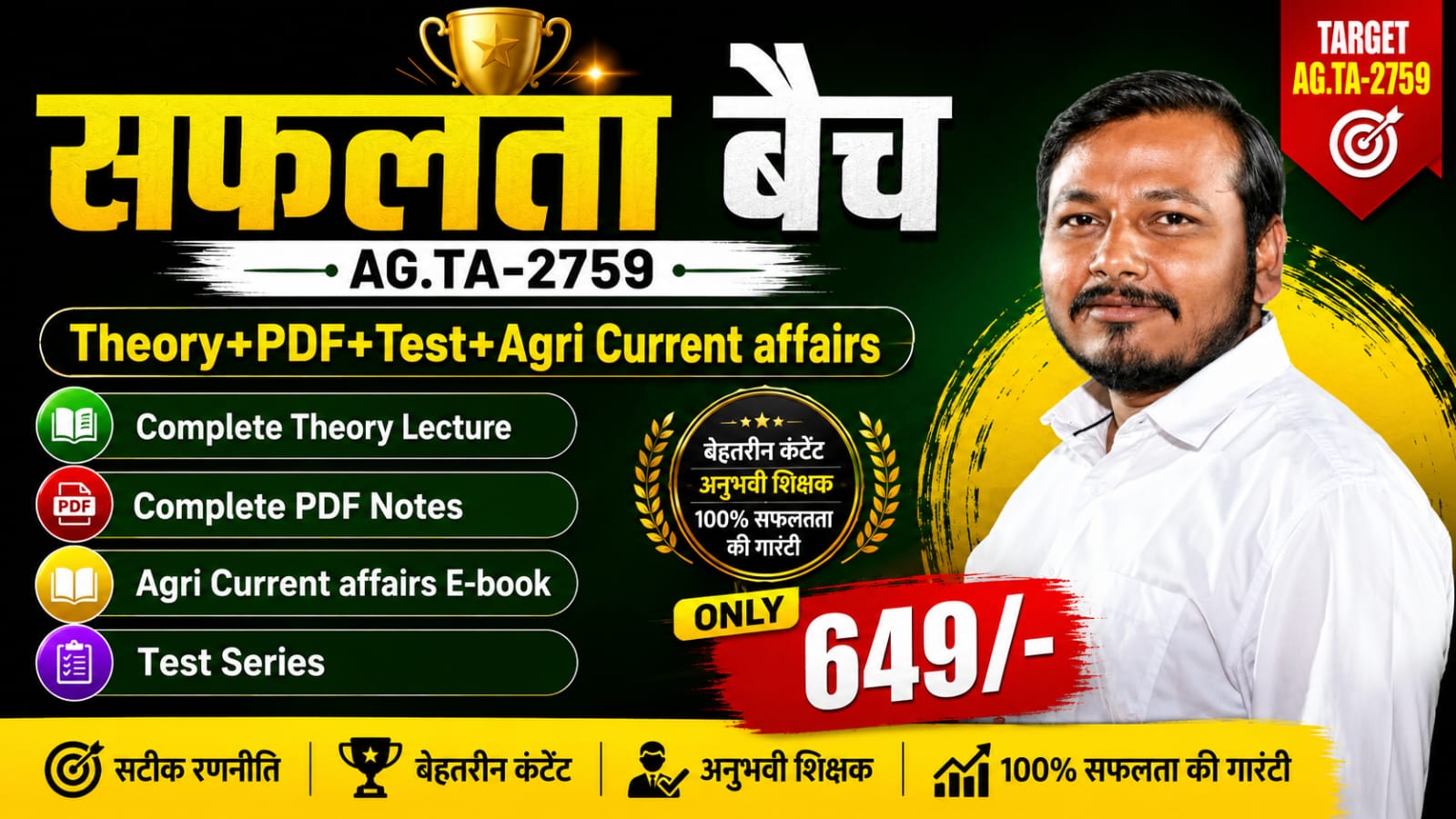 सफलता बैच ( UPSSSC AG.TA & CANE SUPERVISOR BATCH )