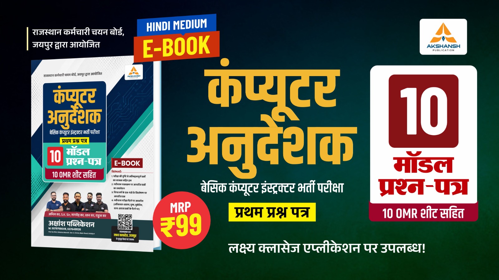 Computer Anudeshak 1st Paper Model Paper E-BOOK