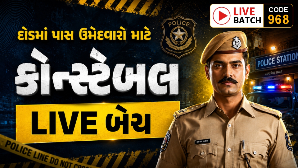 CONSTABLE LIVE BATCH I CODE 968