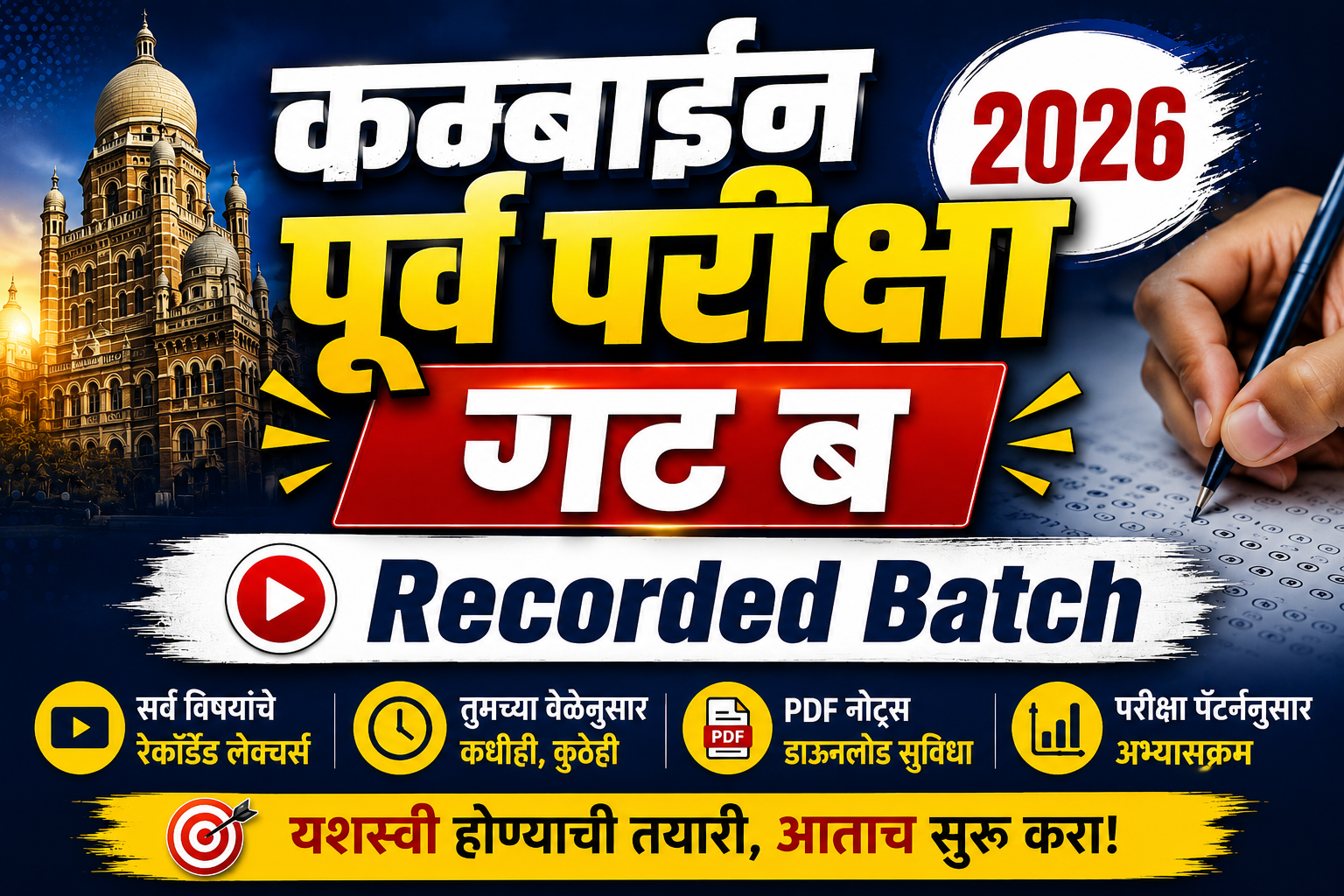 दिशा 2.0 Combine पूर्व गट ब परीक्षा 2026