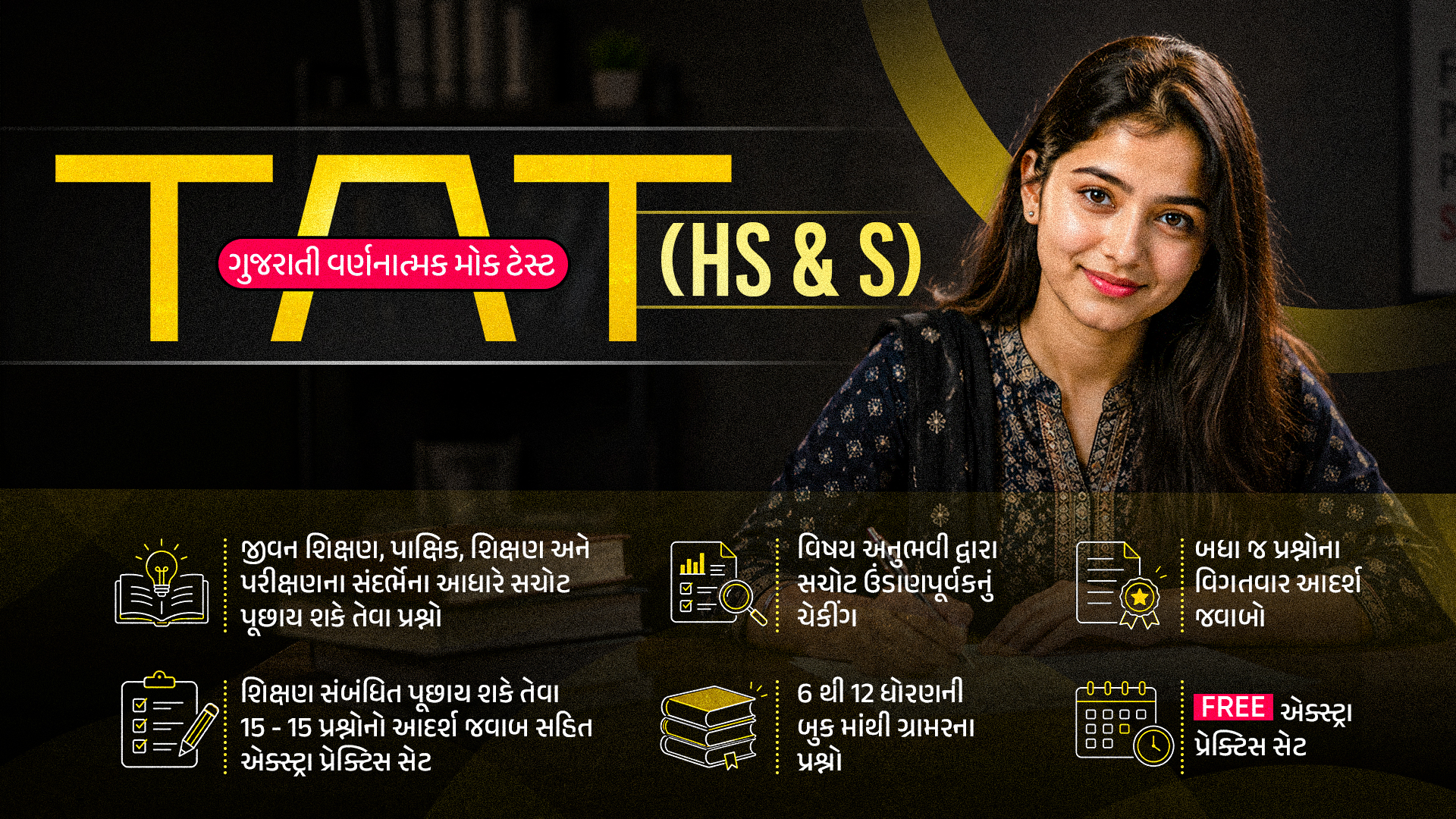 TAT (HS & S)  ગુજરાતી વર્ણનાત્મક મોક ટેસ્ટ (Without evaluation)