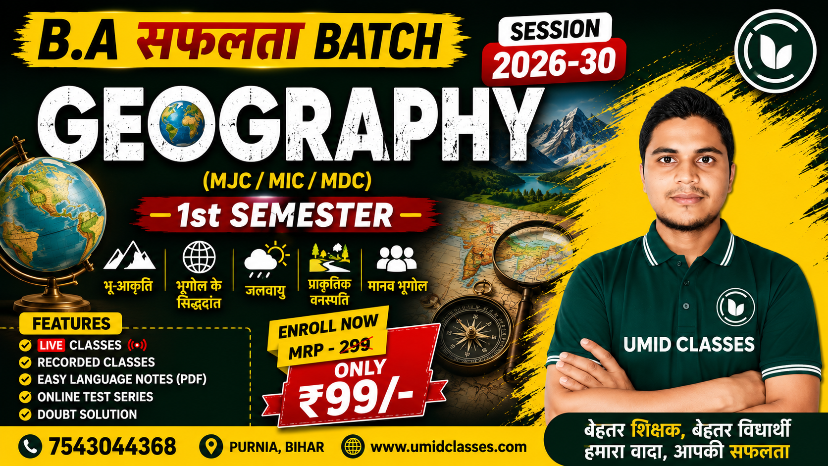 B.A 1st Semester Geography (MJC,MIC,MDC) - 2026 | सफलता Batch 