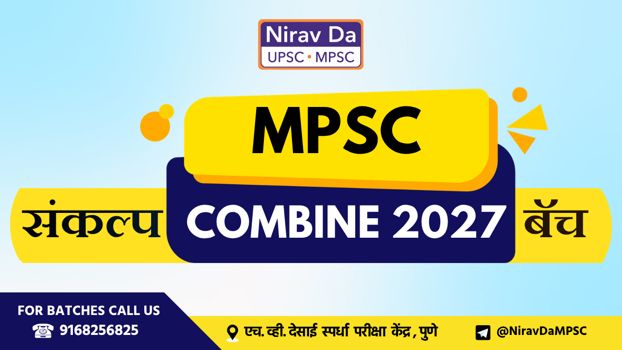 संकल्प MPSC Combine 2027 Comprehensive Batch
