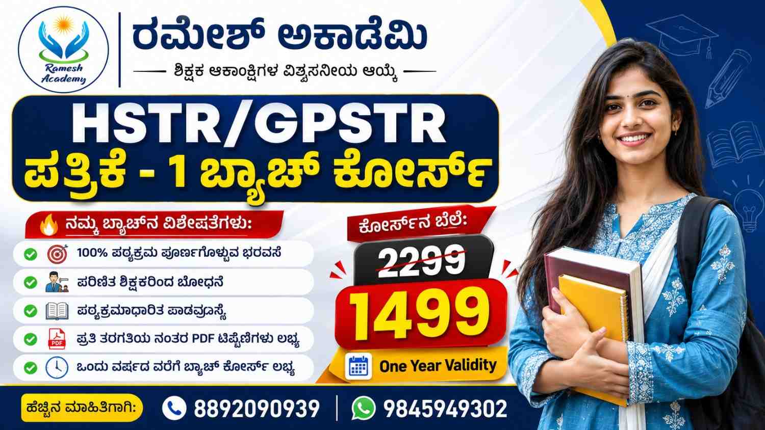 GPSTR & HSTR ಪತ್ರಿಕೆ - 1 ಬ್ಯಾಚ್ ಕೋರ್ಸ್ ✨📚*