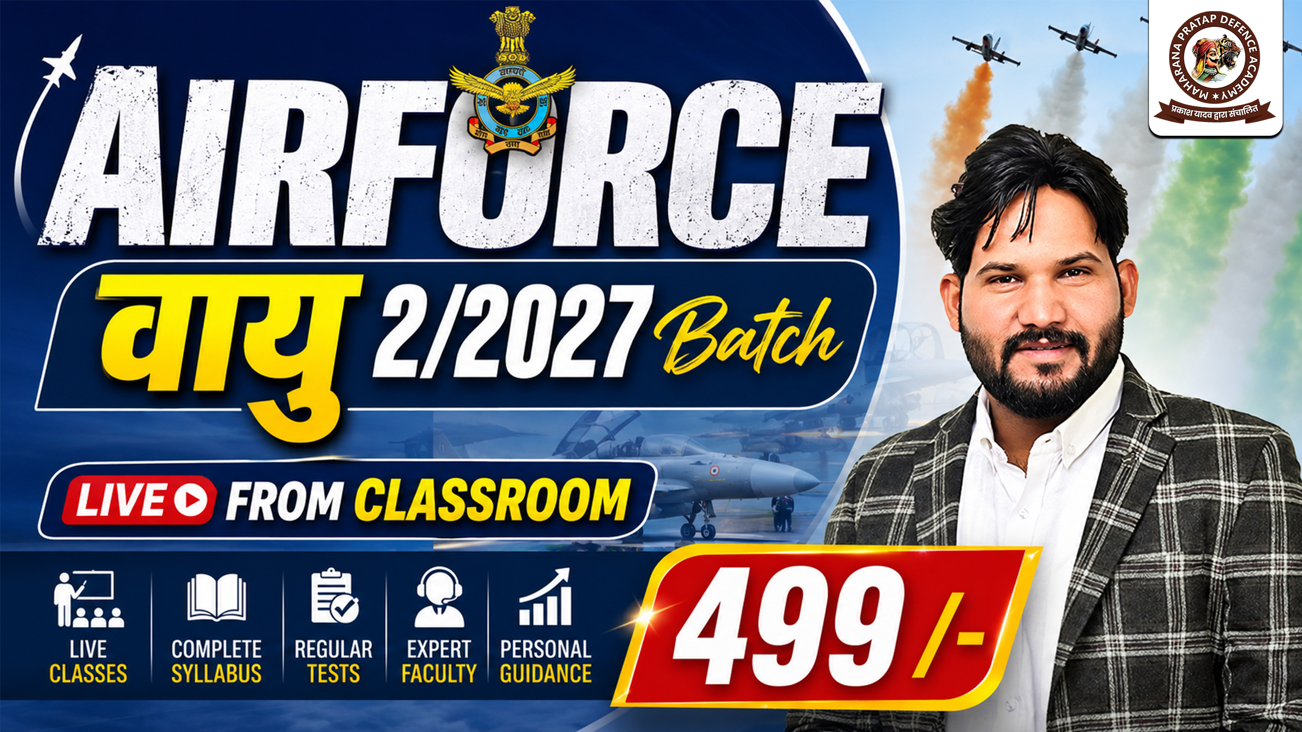 AIRFORCE वायु 2/2027 Batch ( X Group )