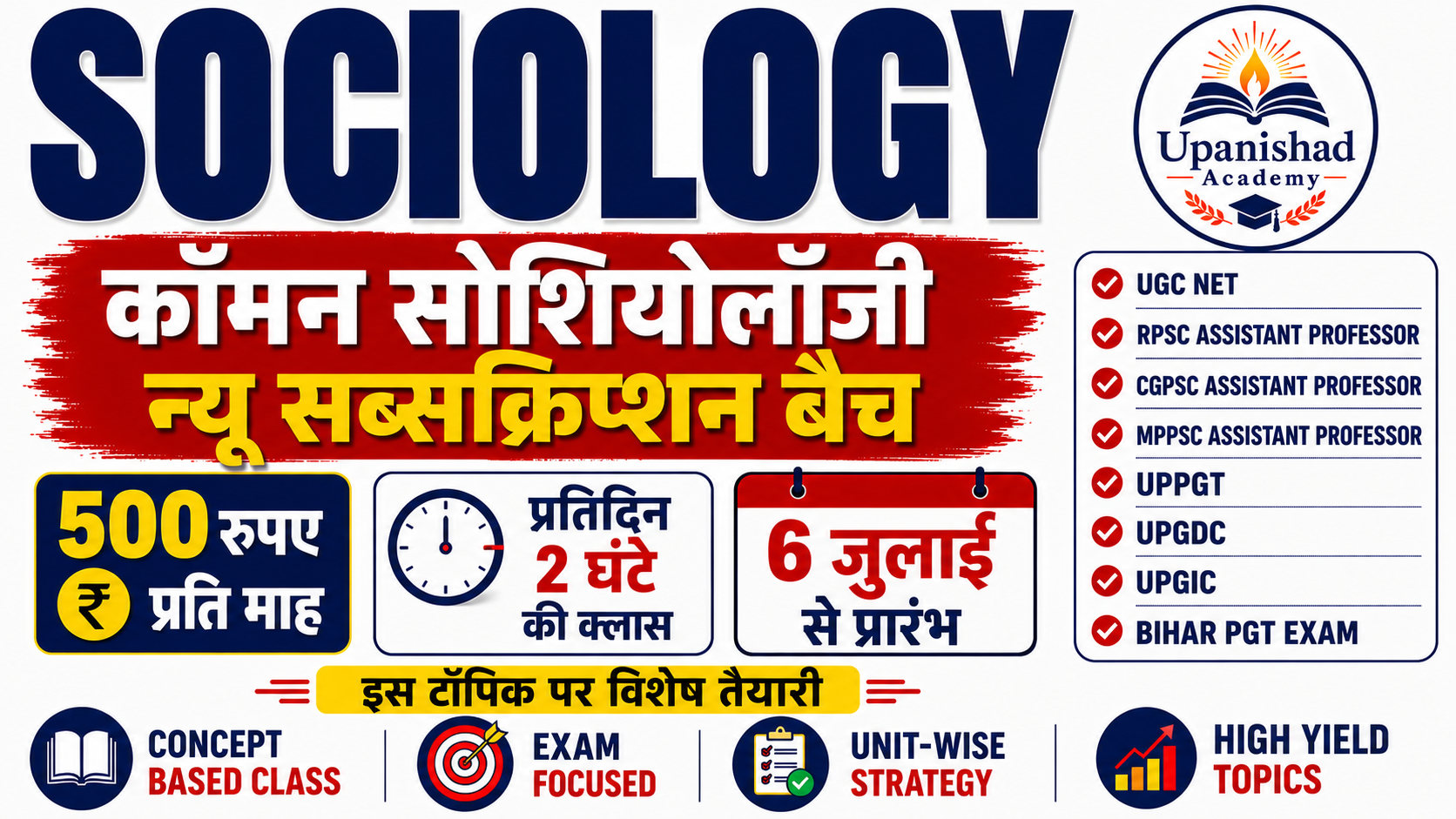 Common Sociology – New Subscription Batch