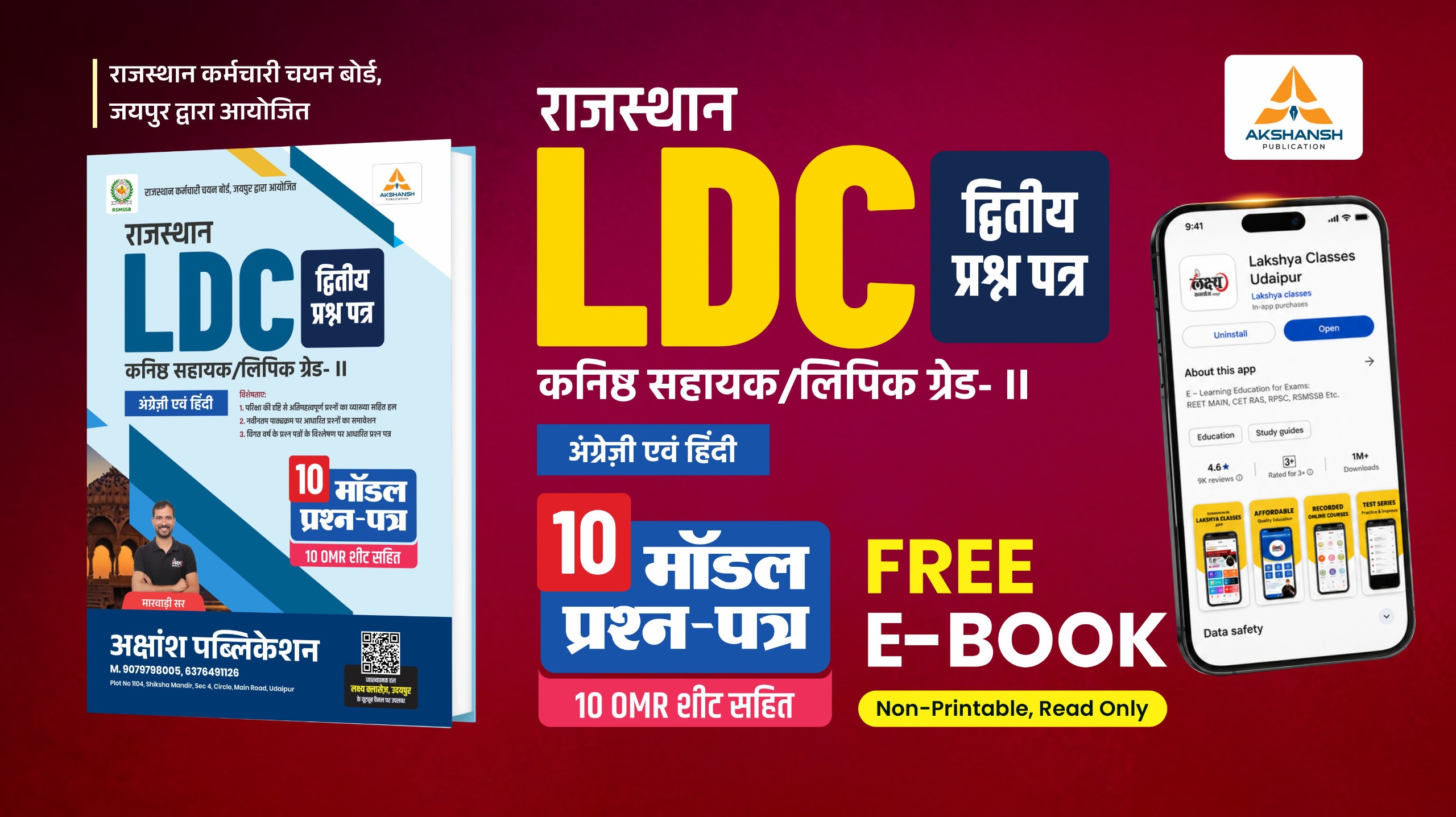 FREE LDC (Hindi & Hindi ) Model Paper E-Book