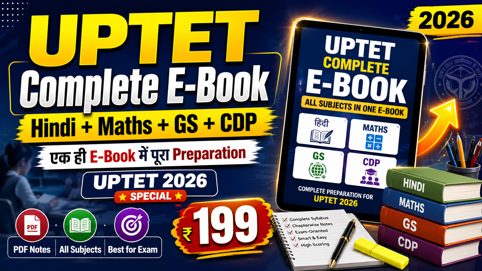 UPTET Complete E-Book सिर्फ ₹199 में | Hindi + Maths + GS + CDP | UPTET 2026 Special